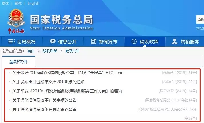 车票抵扣增值税