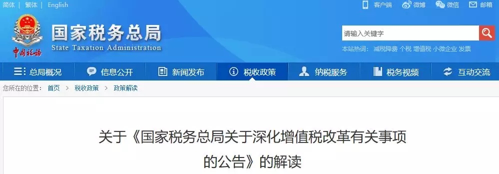 车票抵扣增值税