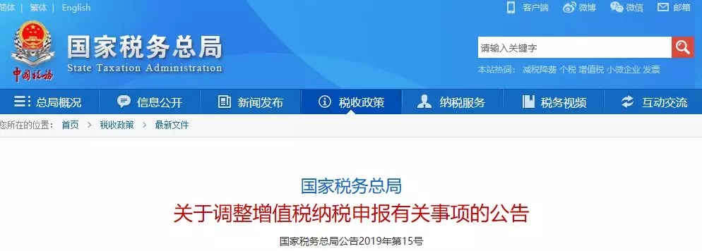 国家税务局2019年15号文件