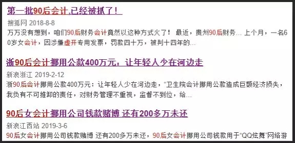 90后会计被抓