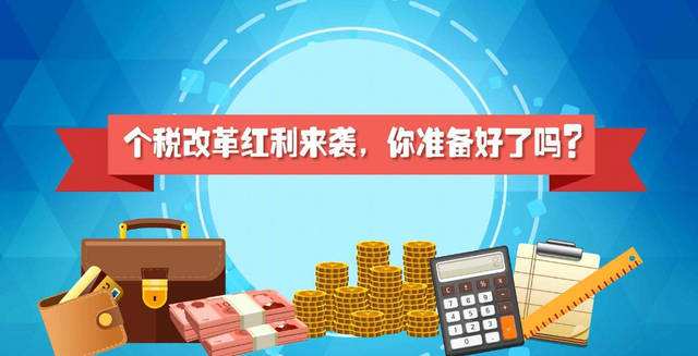 个人合理减负税