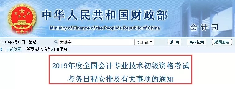 初级会计